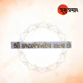 Shri Kashtbhanjan Dev Sticker – Devotional Spiritual Sticker