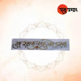 Tum Rakshak Kahu Ko Darna” Devotional Sticker – Hanuman Blessings