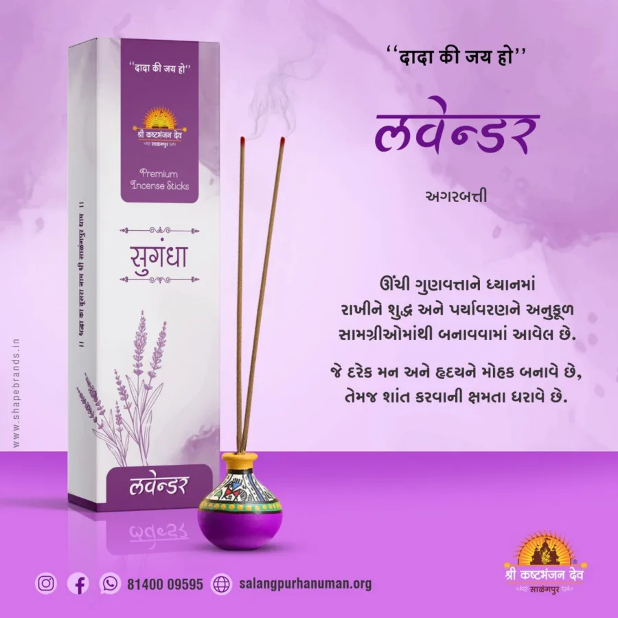 SUGANDHA LAVENDER INCENSE STICK