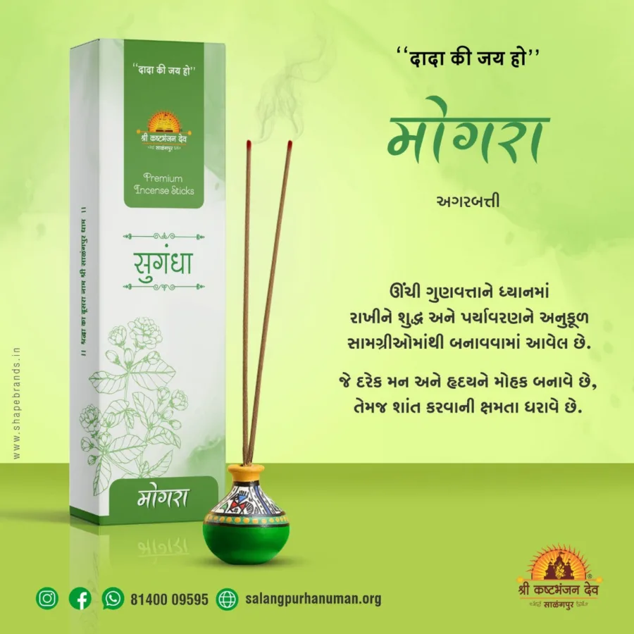 SUGANDHA MOGRA INCENSE  STICK