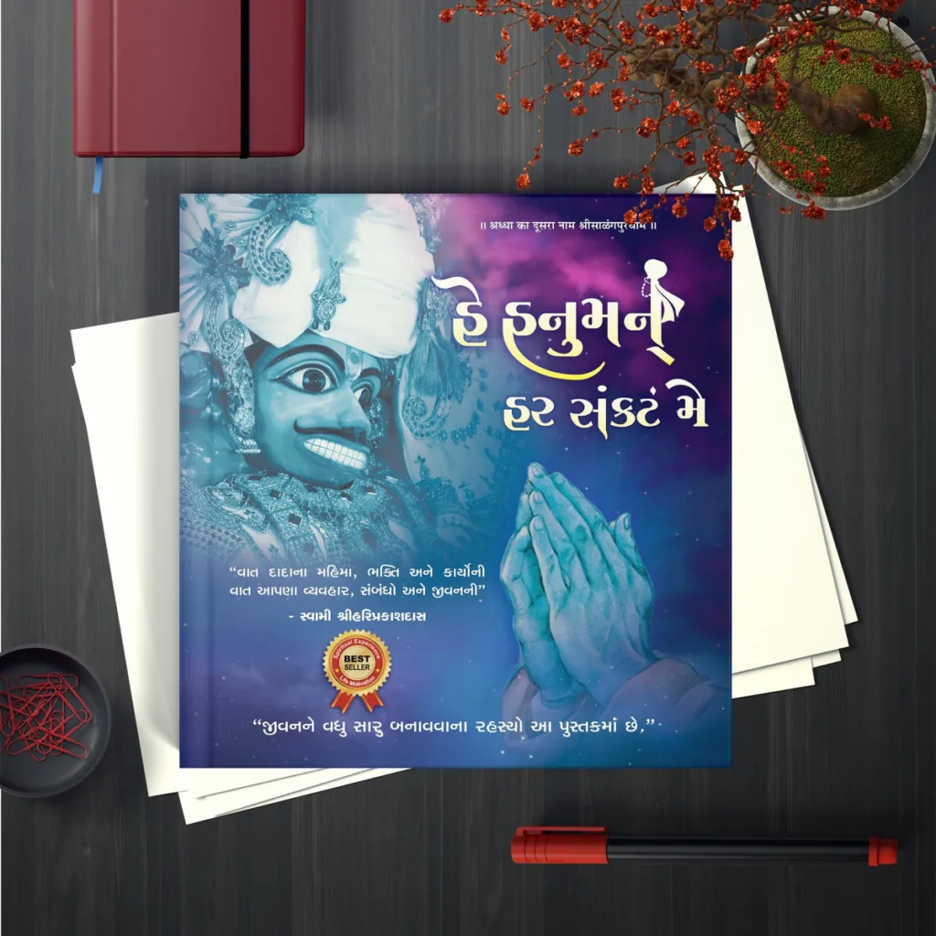He Hanumant Har Sankat Me (Gujarati) - 9X9 - 0.720gm