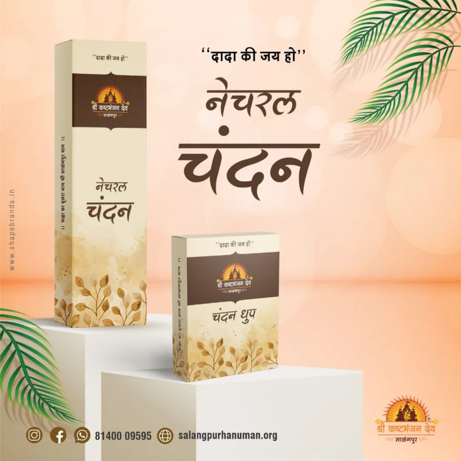 NATURAL CHADAN INCENSE STICK- 10 - 100GM