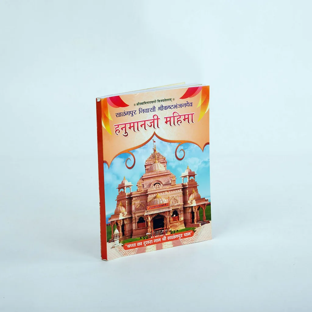 Hanumanji Mahima Book(Gujrati) - 5X4 - 0.040gm